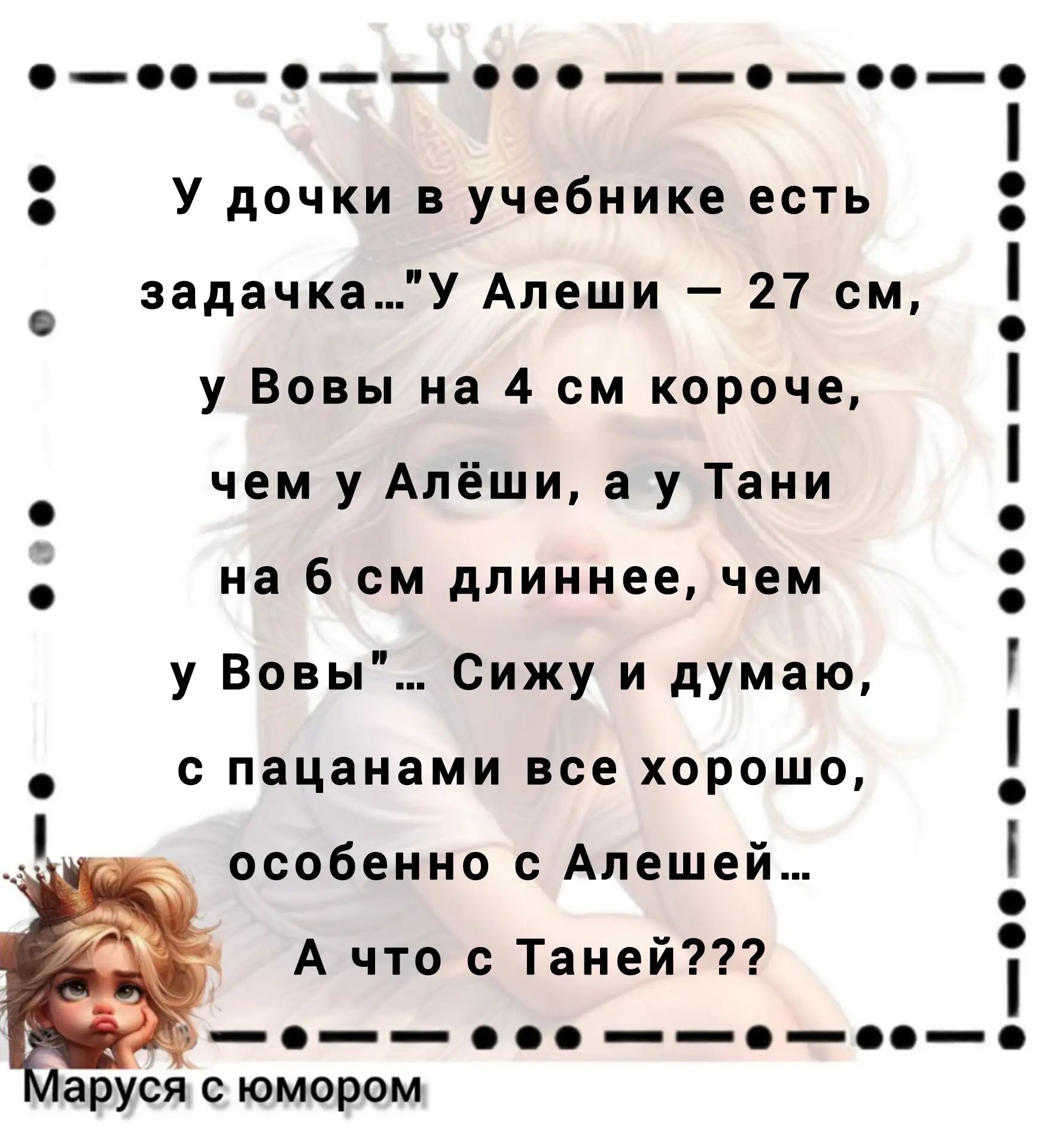 У дочки в учебнике есть задачка...