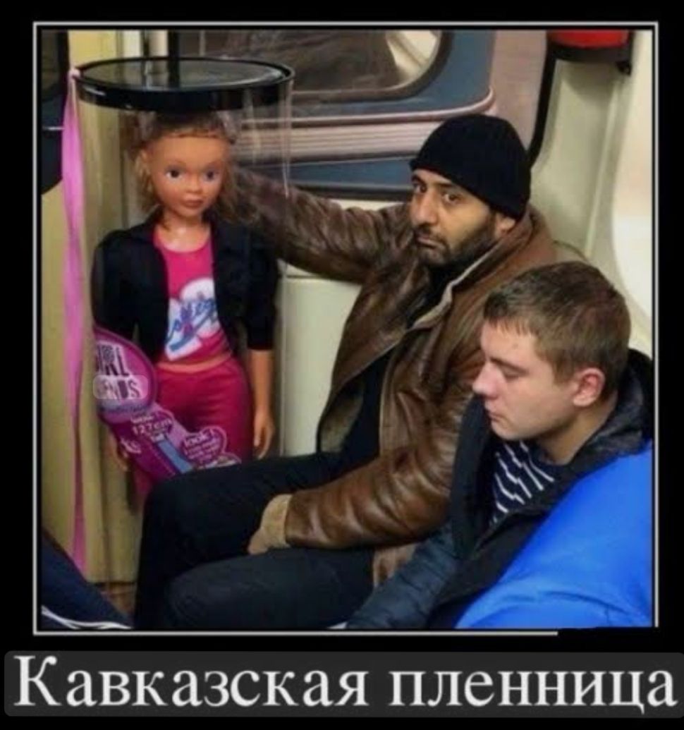 Кавказская пленнница