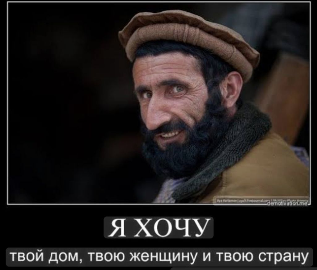 Я хочу
твой дом, твою женщину и твою страну
