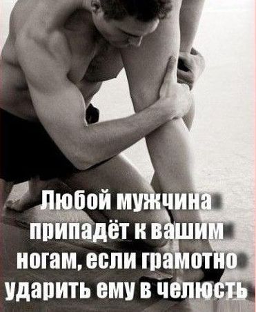 1 м чи припадет к ногам если та от Удапить ему в _