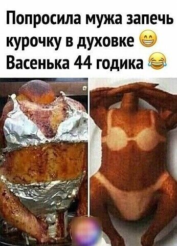 Попросила МУЖЗ 33П_8ЧЬ курочку в духовке Васенька 44 годика