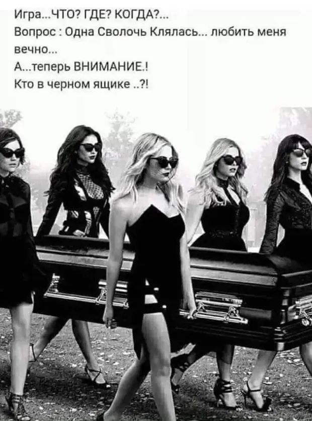 Игра ЧТО7 ГДЕ КОГДА Вопрос Одна Сволочь Кляпась любить меня вечно Атеперь ВНИМАНИЕ Кто в черном ящике