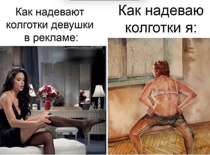 Как надевают Как надеваю КОЛГОТКИ ДеВУШКИ КОЛГОТКИ я В рекламе