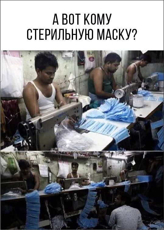 А ВОТ КОМУ СТЕРИЛЬНУЮ МАСКУ