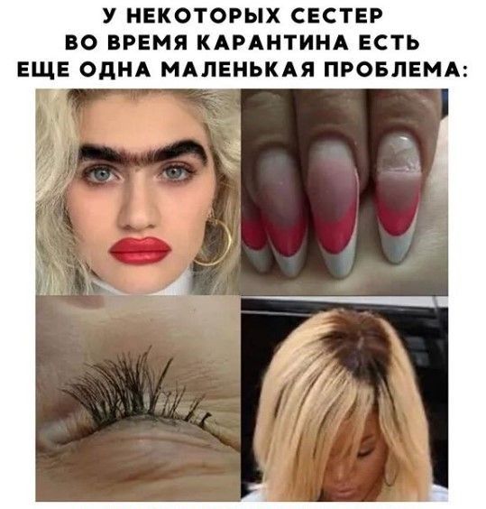 У НЕКОТОРЫХ СЕСТЕР ВО ВРЕМЯ КАРАНТИНА ЕСТЬ ЕЩЕ ОДНА МАЛЕНЬКАЯ ПРОБЛЕМА