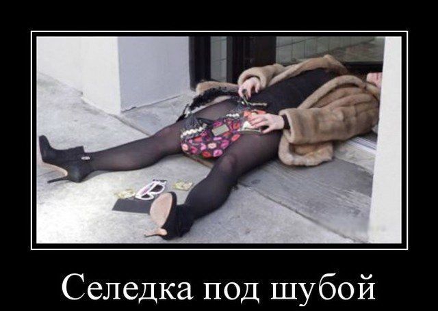 Селедка под шубой