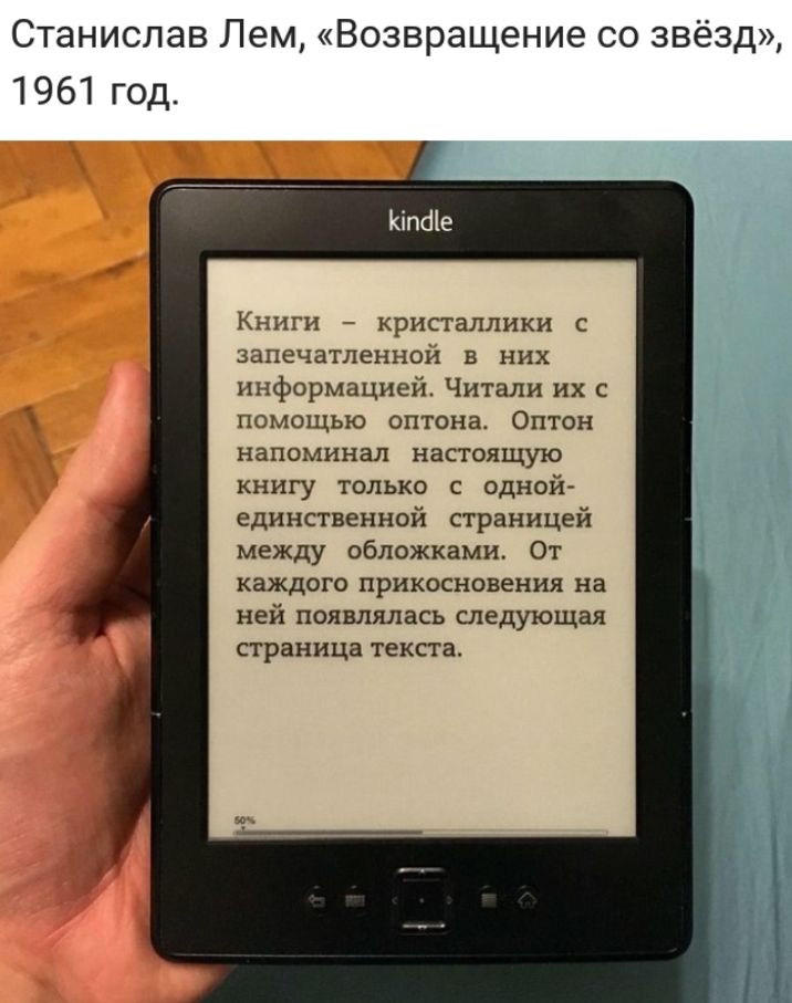 Станислав Лем Возвращение со звёзд 1961 год Книги кристаллики с запечатленной в них информацией Читали их с помощью оптона Оптон напоминал настоящую книгу только с одной единственной страницей между обложками От каждого прикосновения на Най ПОЯММЗСЬ следующая страница текста
