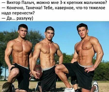 Виктр Палыч можна мне 3 х крепких мапьчикпв Конечно Танечка Тебе наверное что то тяжелое надо перенести да разлуку