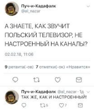 Пуч иКятдм м А ЗНАЕТЕ КАК ЗВУЧИТ ПОЛЬСКИЙ ТЕЛЕВИЗОР НЕ НАСТРОЕННЫЙ НА КАНАПЫ 020 ПОБ 9 решит н 7 аиекп і ом Нрэвитп 0 п О Е Пуч и Кітадк над н ТАК ЖЕ КАК И НАСТРОЕННЫЙ С Ци С Е
