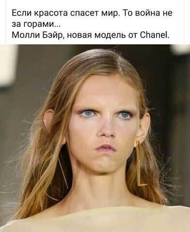 Если красота спасет мир То война не за горами Молли Бэйр новая модель от СНапе