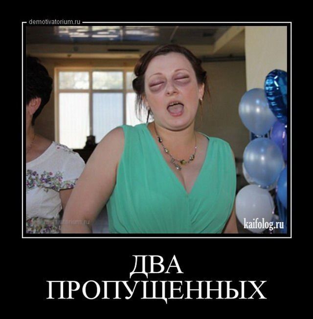 ДВА ПРОПУЩЕННЫХ