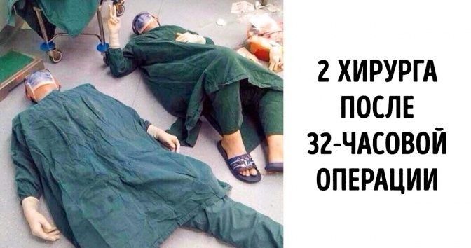 2 ХИРУРГА ПОСЛЕ 32 ЧАСОВОИ ОПЕРАЦИИ