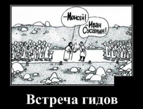 Встреча гидов