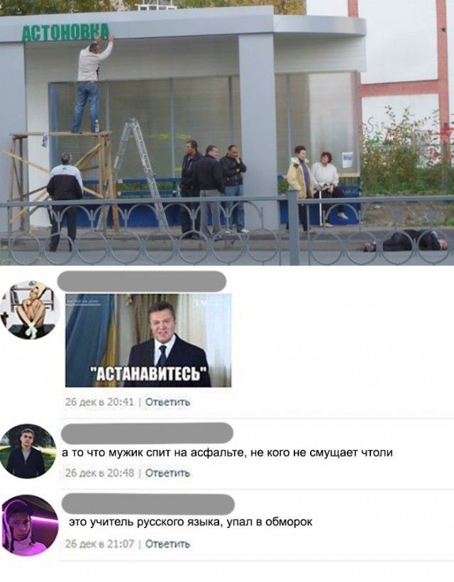 дШАИАВИТШЬ Овепчъ а то что мужик спит на асфальте не кого не смущает чтоли Ответить его учигепь русского языка упал в обморок Онегин