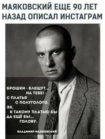 МАяковский ЕЩЕ 90 пгт НАЗАД ОПИСАЛ ИНСТАГРАМ ввошки виш тны пмтья помготш эх икону пмтью вы м ЕщЕ вы тылу м шип ски Ч