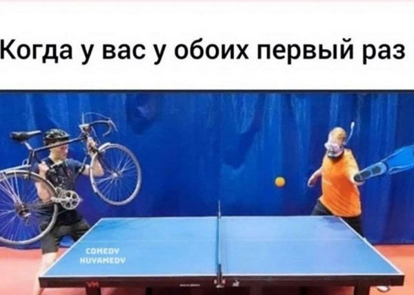 Когда у вас у обоих первый раз