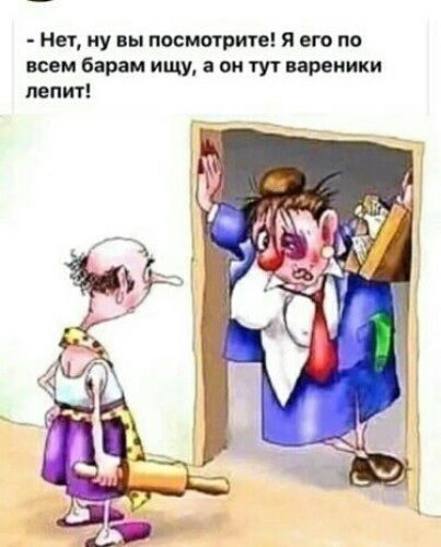 Нет ну вы посмотрит но по всем барам ищу а он тут вареники лепит
