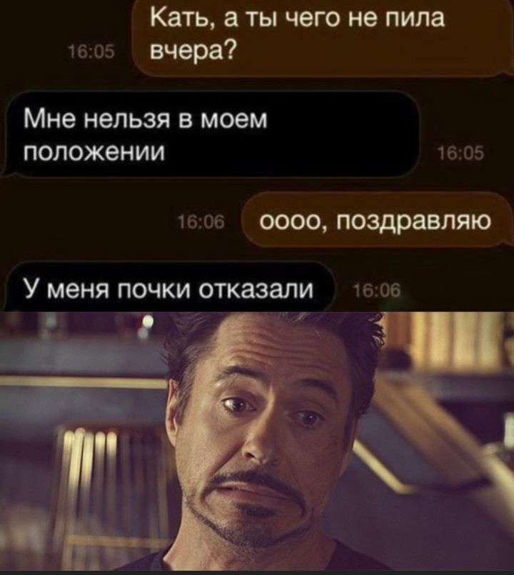 Кать а ты чего не пила вчера Мне нельзя в моем положении ъ 1 0000 поздравляю У меня почки отказали 1