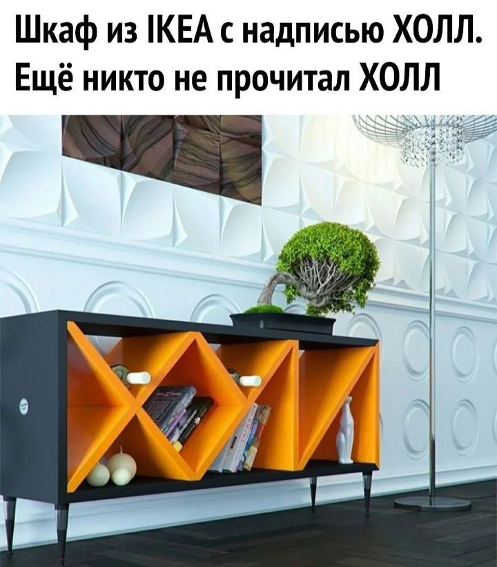 Шкаф из КЕА с надписью ХОЛЛ Ещё никто не прочитал ХОЛЛ