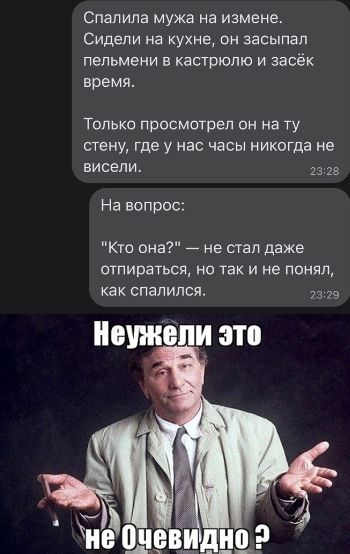 Спапипа мужа на измене Сидели на кухне он засыпал пельмени в кастрюлю и засёк время Только просмотрел он на ту стену где у нас часы никогда не висели На вопрос Кто она не стал даже стираться но так и не понял как спалился 29 нешиепи ато