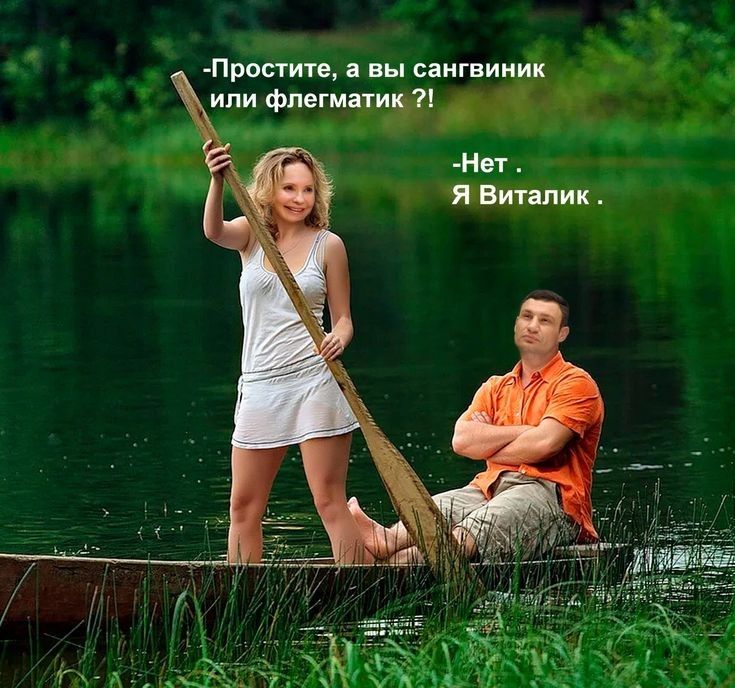 Простите а вы сангвиник или флегматищ Нет Я Виталик