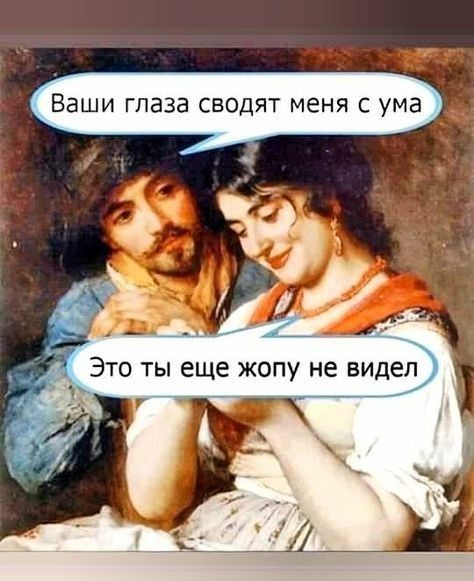 Ваши глаза СВОДЯТ меня С ума