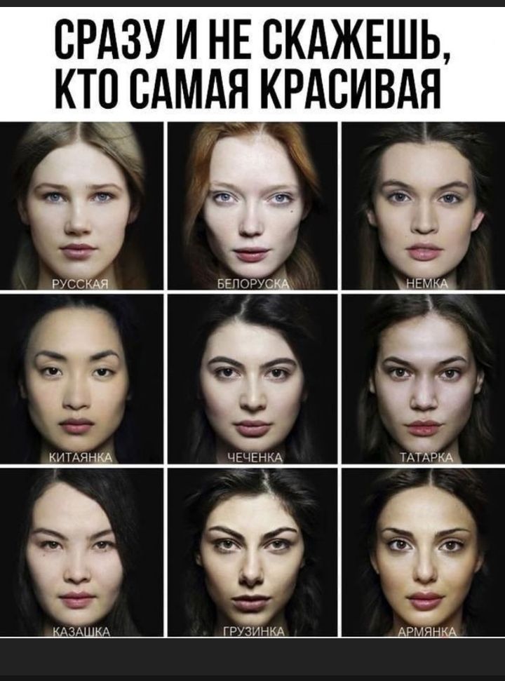 СРАЗУ И НЕ ВКАЖЕШЬ _КТО САМАЯ КРАСИВАЯ