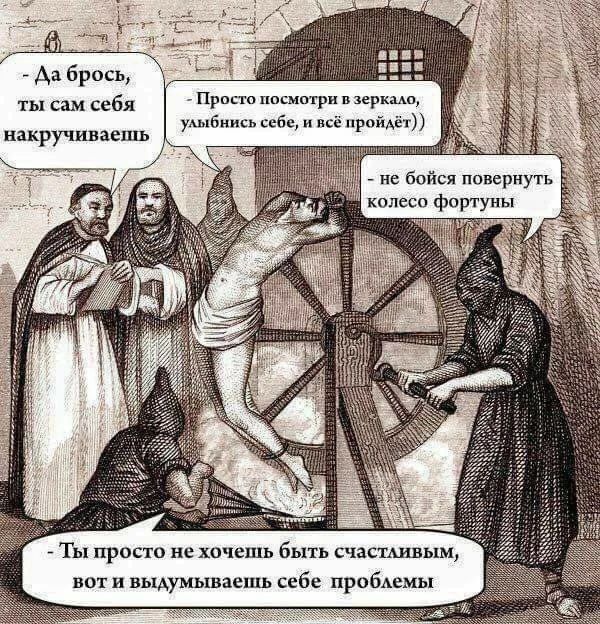 ты сам себя Просто посмотри в зеркмо ум ан себе и драма накручиваешь колесо фортуны и г _ Ты просто не хочешь быть счастдивым вот и выдумываешь себе пробАемы