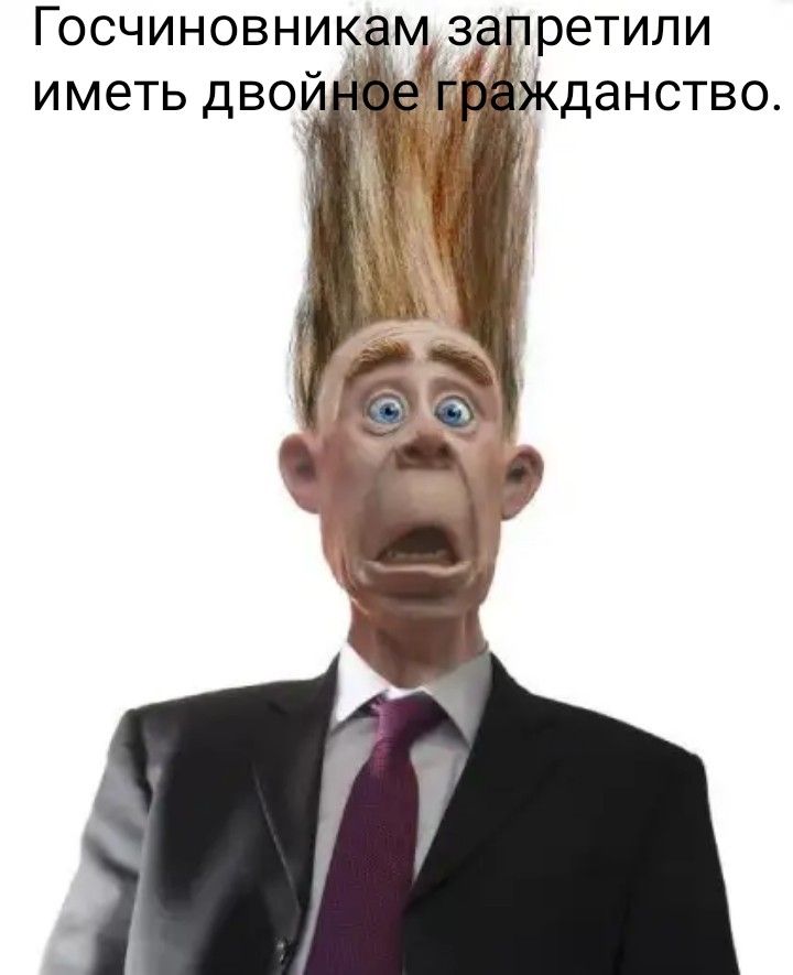 Госчиновник: иметь двой