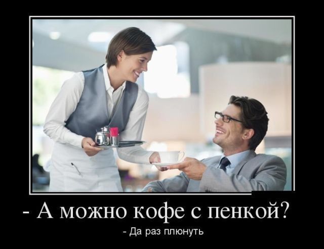 А можно кофе с пенкой Да раз плюнуть