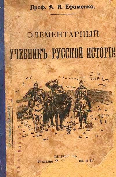 _ __ ЁПрофд я Я Ефименко ъ_ э гш МЕНТАРНЫИ УЧЕБНИКБ РУБШШЙ ШУГВЕШ Хитом пъ _ _ _чіщвидпед вии И