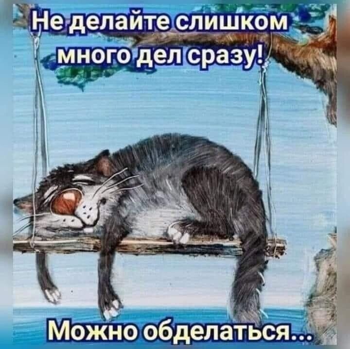 7 Можноябделэться