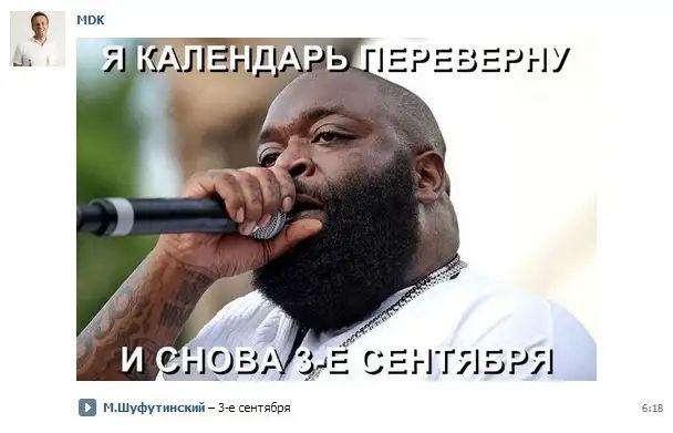Сентября