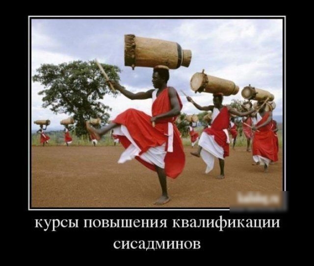 КУРСЫ ПОВЫШСНИЯ КВПЛИфИКПЦИИ СИСЭДМИНОВ