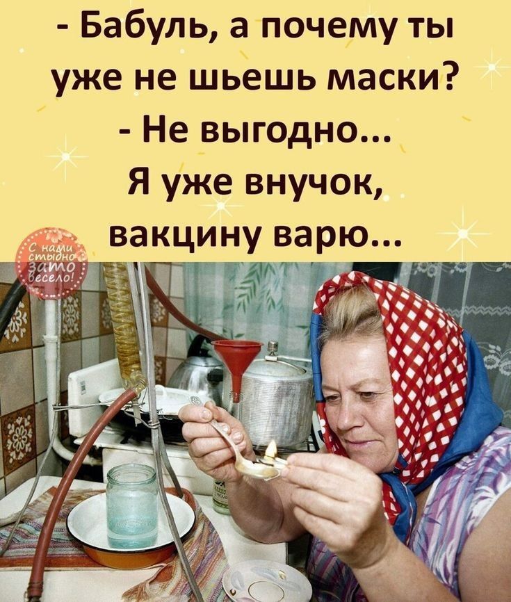 Бабуль а почему ты уже не шьешь маски Не _выгодно Я уже внучок