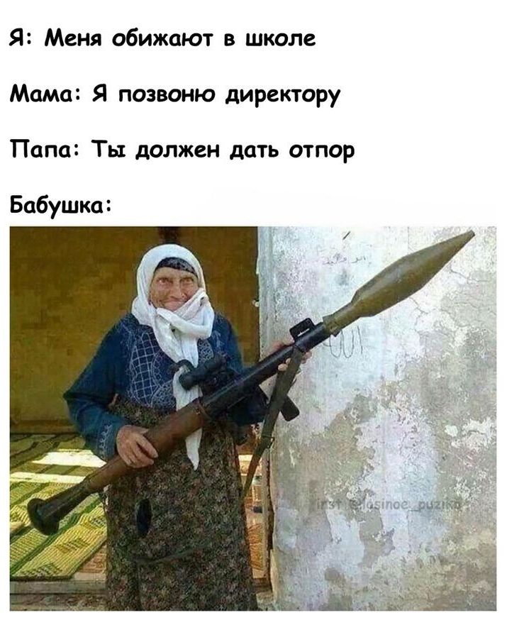 Я Меня обижают в школе Мамо Я позвоню директору ПСПО ТЫ должен дать ОТПОР Бабуш ка