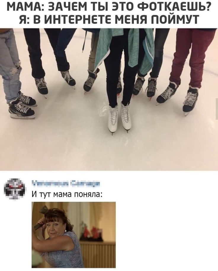 МАМА ЗАЧЕМ ТЫ ЭТО фОТКАЕШЬ Я В ИНТЕРНЕТЕ МЕНЯ ПОИМУТ Ё ппт и нг Ц И тут мама поняла