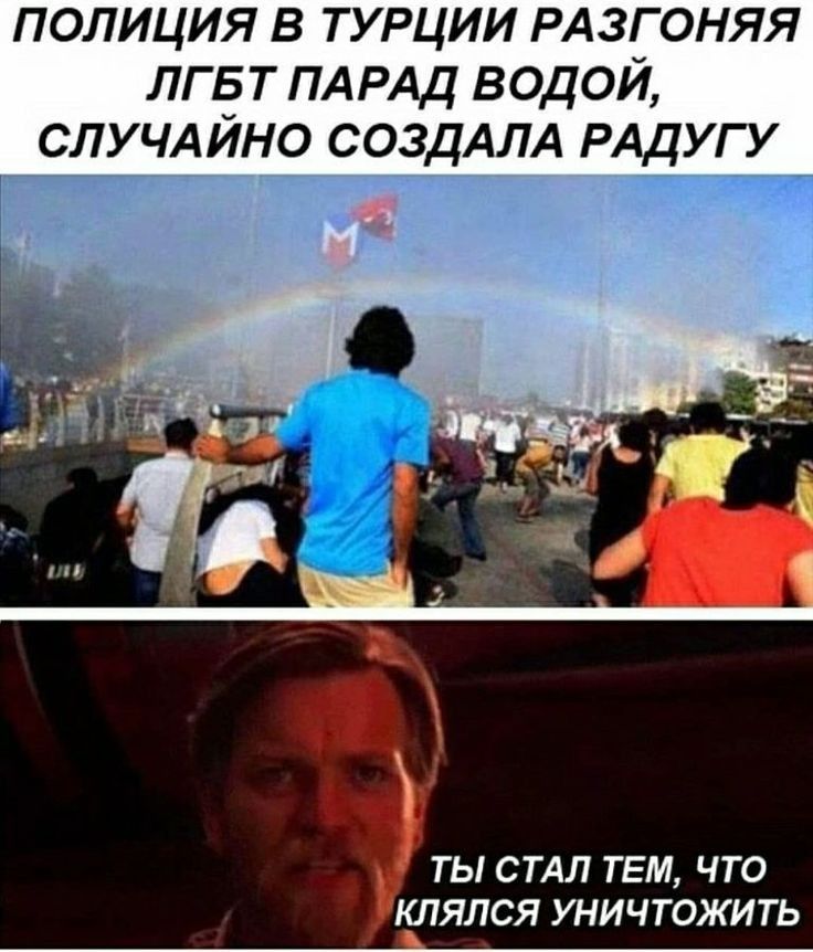 полиция в турции РАзгоняя лпёт ПА РАД водой случдино создАЛА РАДУГУ ТЫ СТАЛ ТЕМ ЧТО КЛЯЛСЯ УНИЧТОЖИТЬ