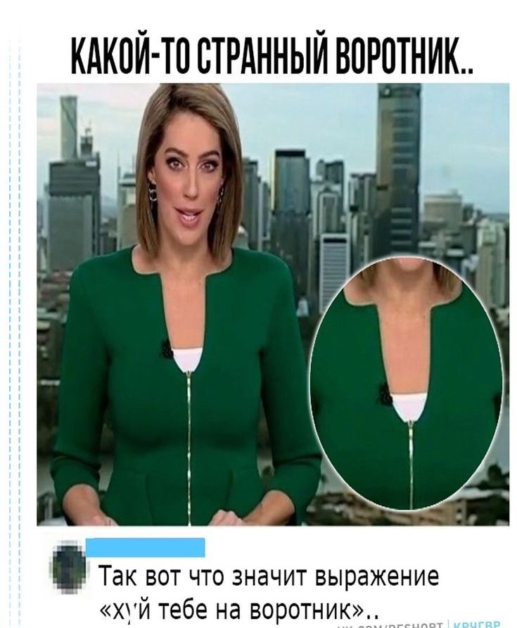 КдКПЙ ТП СТРАННЫЙ ВПРПТНИК Так вот что значит выражение хуй тебе на воротник_ _ _