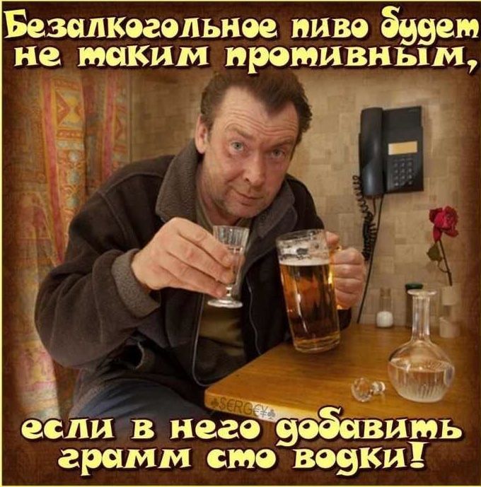 Безсшкогольнп пиво бивака не таким противным если В него добавить а_рамм ст вояки