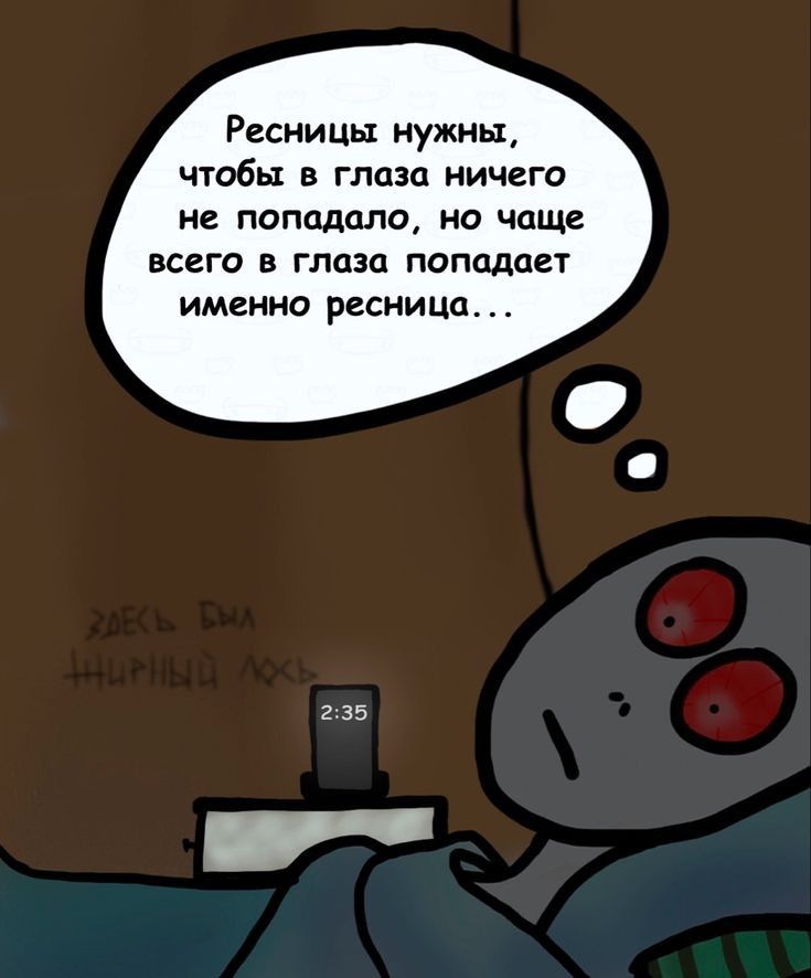 Ресницы нужны чтобы в глаза ничего не попадали но чаще всего в глаза нападает именно ресницп 235