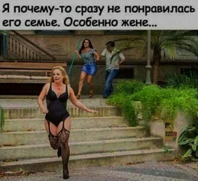 Я почему то сразу не понравилась его семье Особенно жене