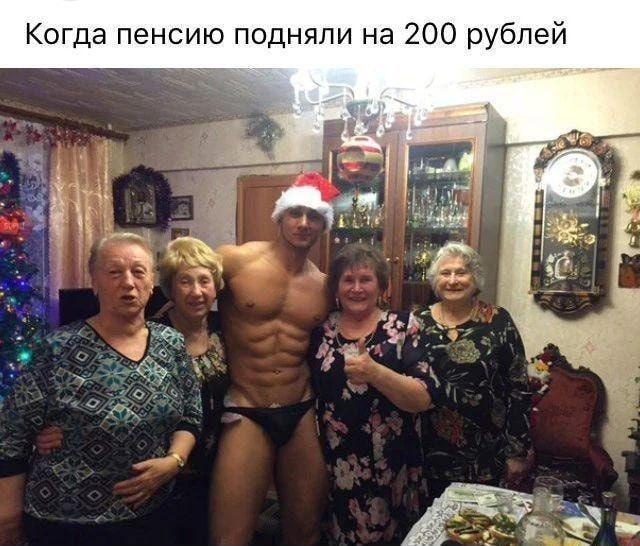 Когда пенсию падняпи на 200 рублей