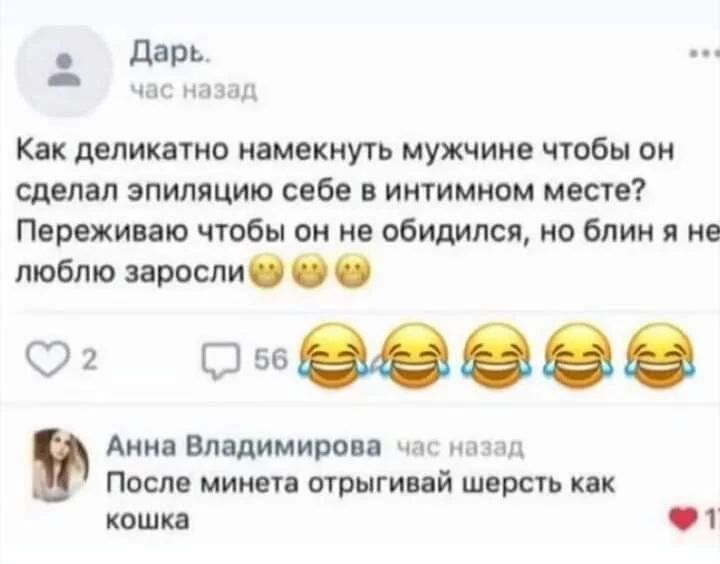 дар _ и Как деликатно иамекнуь мужчина чтобы он сделал эпиляцию себе в интимном месте Пареживаю чтобы он не пбидипся но блин и не люблю расли темпов Ани Вмдимирвп Пием ними отрыгипй шерсп пк каши 1
