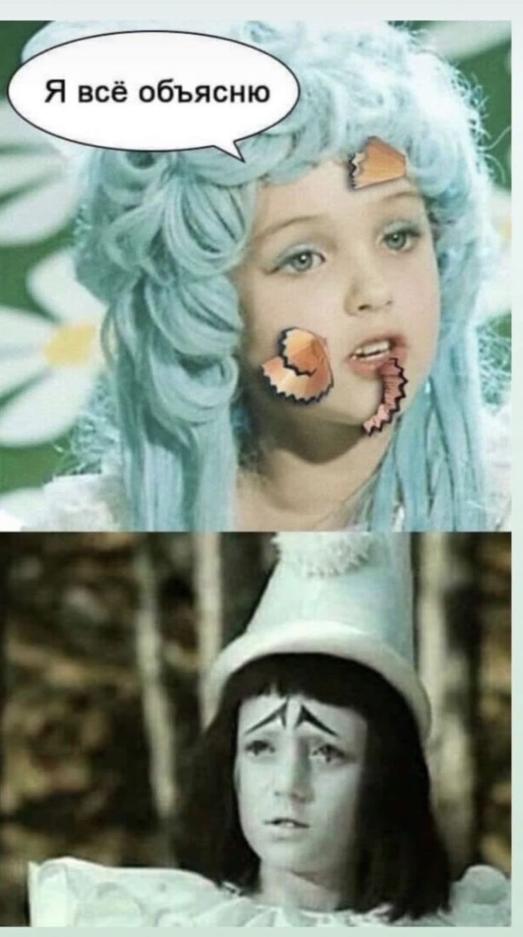 Я всё объясню