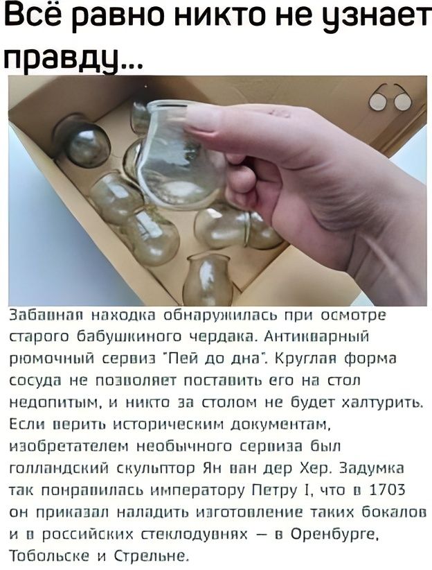 Всё равно никто не узнает иавд Зпбппнпп мо пбндрушнпась при псмшре старого бабушкиного чердппп Антнппипный ршмпчный Ерин пей дп дна круглая Фарма сосуда не пщпплпш постить его на под нелишним и типа за папам не будет халтурить ЕСЛИ ЦЕПИ НПППНЧНЕИИМ ДПНУМЕНТПМ извбреттепны инибшчнпгп сир за был гшшпнпппнй снупьптпр Ян пн дер Хер Задумка так ппнпппнппсь иыпаратру Пщпу _ итп п 1703 он прим нпппдшь шг