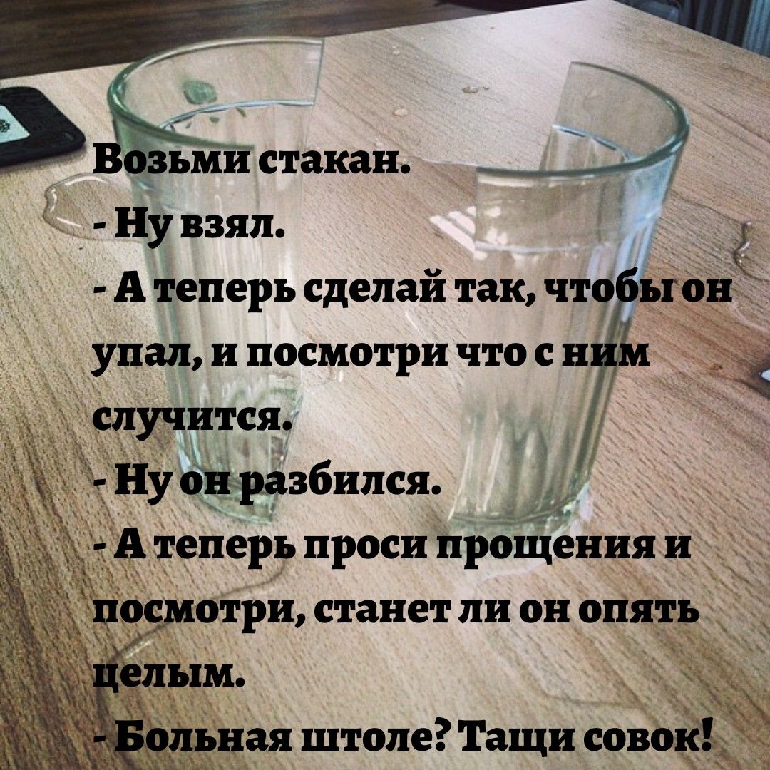 упал и посмотри что с случится Пу фрзбипся Зг
