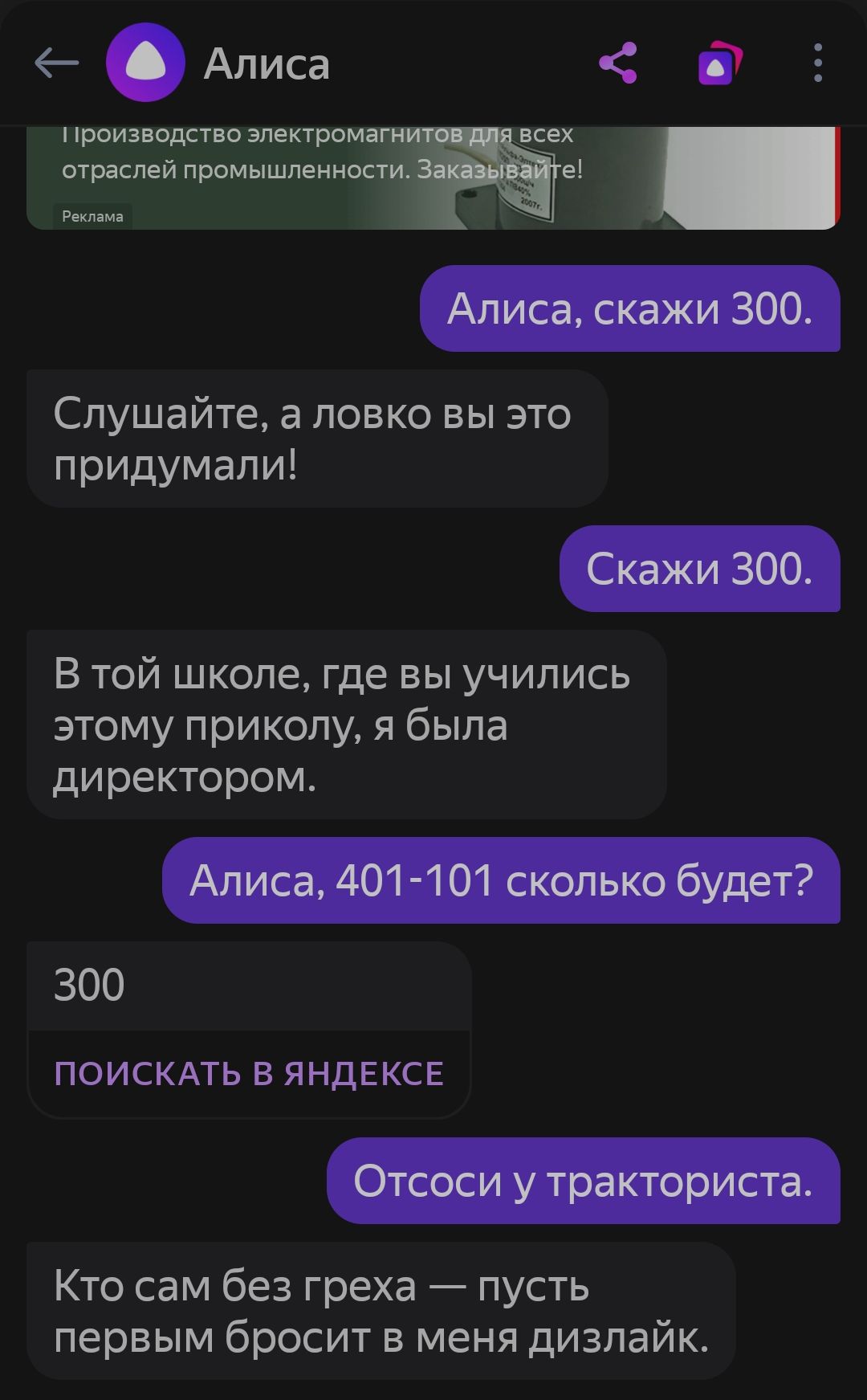 Алиса і 5 р _ шт Слушайте а ловко вы это придумали В той школе где вы учились этому приколу я была директором 300 ПОИСКАТЬ В ЯНДЕКСЕ Кто сам без греха пусть первым бросит в меня дизпайк