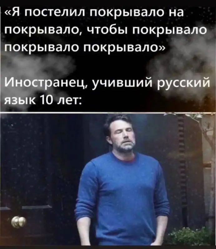 я постелил покрывало на покрывало чтобы покрыва ч окрывало покрывало анец учивший