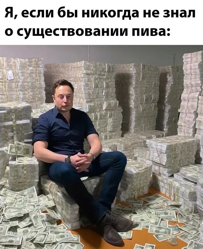 Я если бы никогда не знал О существовании пива